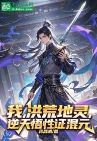 Read I, the spirit of the primitive land, have the ability to understand the universe and prove the origin of the universe Light Novel Online