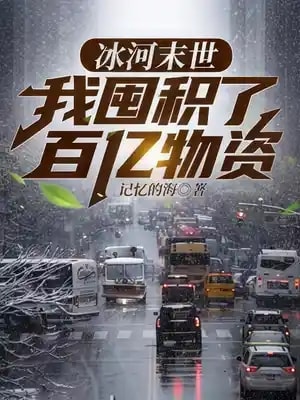 Read Ice Age Apocalypse: I Hoard Billions of Supplies Light Novel Online
