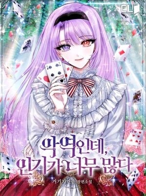 Read I’m a Villainess but So Popular Light Novel Online