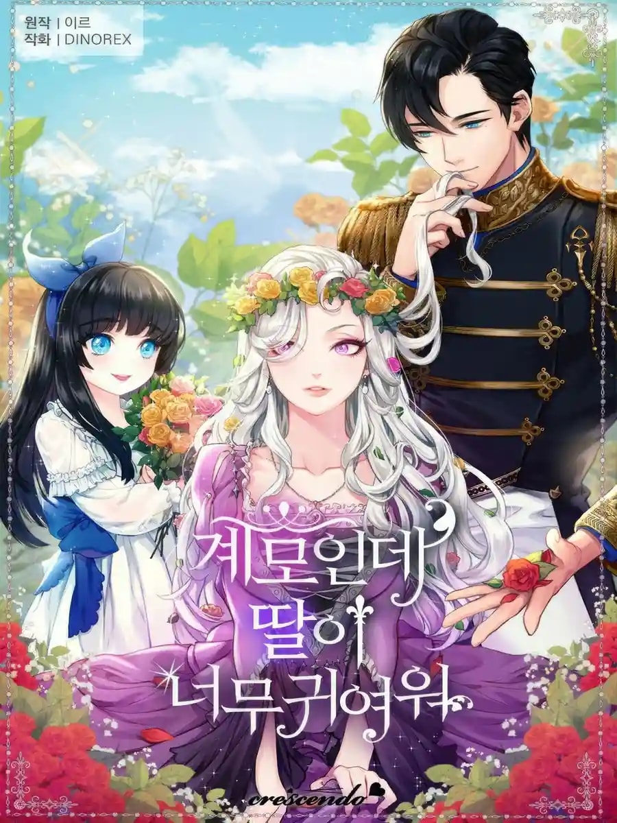 Read I’m Only a Stepmother, but My Daughter is Just so Cute! Light Novel Online