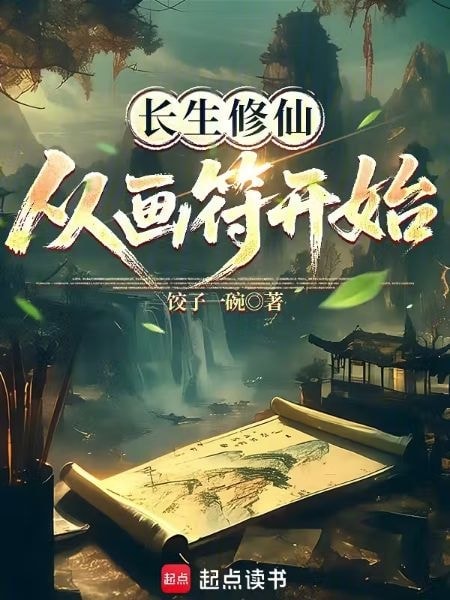 Read Immortal Cultivation Begins with Drawing Talismans Light Novel Online