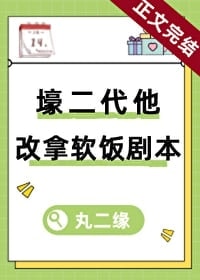 Read In the Second Generation of the Trench, He Changed To the Ruanfan Script Light Novel Online