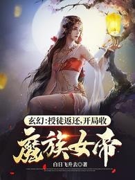 Read In Xianxia With The Investment Return System, Starting My Journey by taking Demon Empress as a Disciple Light Novel Online