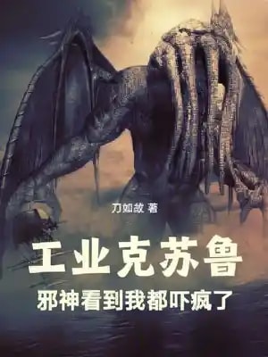 Download Industrial Cthulhu: Starting as an Island Lord EPUB, PDF, AZW3, MOBI eBook Cover