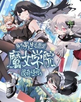 Read Is It Weird for a Guy to Apply to a Witch School? Light Novel Online