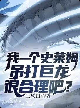 Read It's Perfectly Normal for my Slime to beat up a Dragon, Right? Light Novel Online