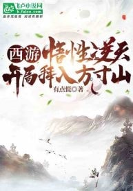 Read Journey to the West: With a supernatural understanding, he entered Fangcun Mountain at the beginning Light Novel Online