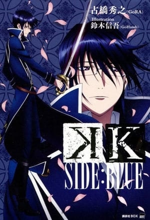 Read K SIDE:BLUE Light Novel Online