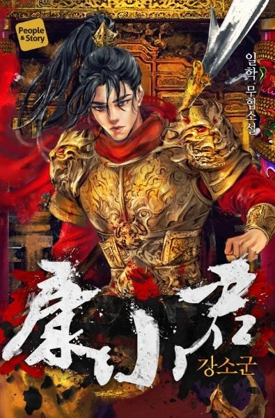 Read Kang Sogun Light Novel Online