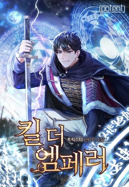 Read Kill the Emperor Light Novel Online