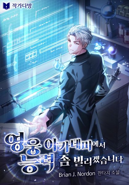 Read Let Me Borrow Some Abilities at the Hero Academy Light Novel Online