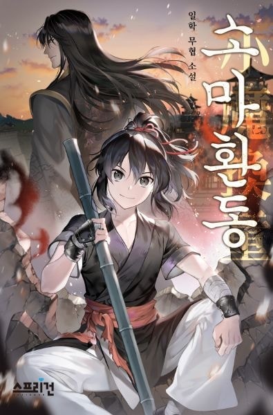 Read Little Demon Reversion to Youth Light Novel Online