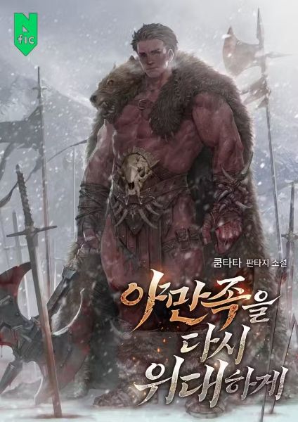Read Make the Barbarians Great Again Light Novel Online