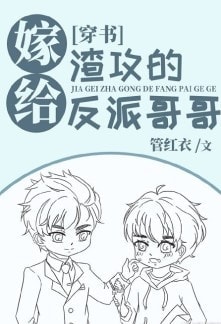 Read Married the Scum Gong’s Villain Brother Light Novel Online