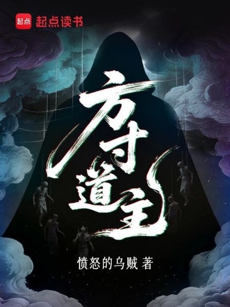 Read Master of Fangcun Light Novel Online