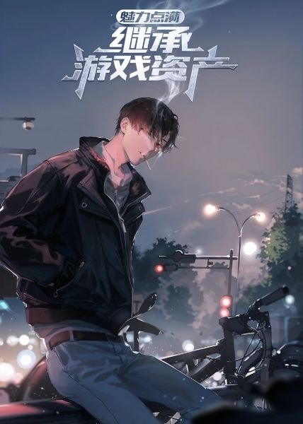 Read Maxing Out Charisma, Inheriting Game Assets Light Novel Online