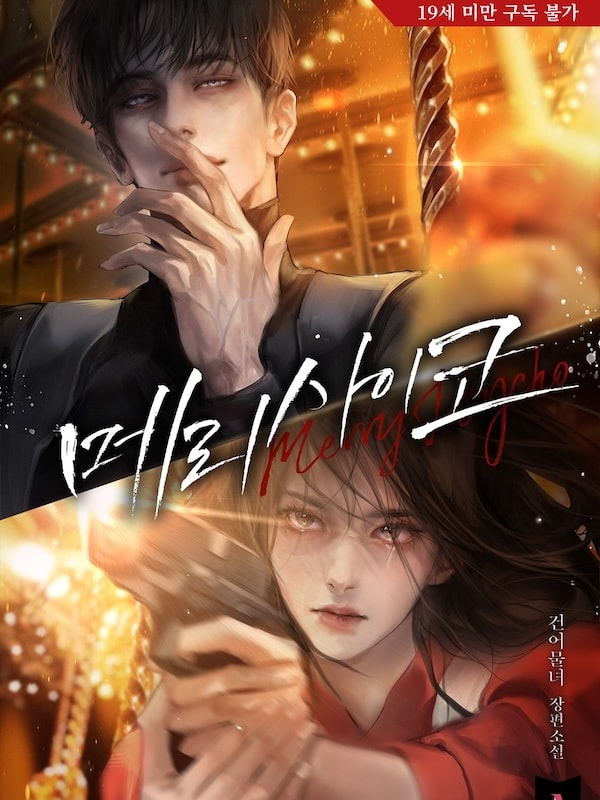 Read Merry Psycho Light Novel Online