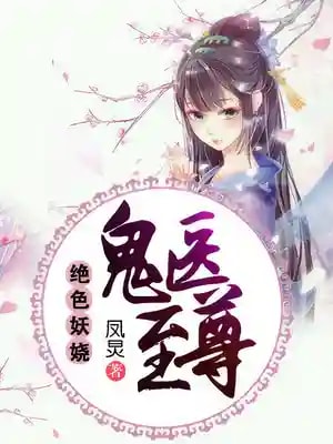 Read Mesmerizing Ghost Doctor Light Novel Online