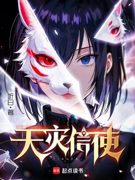 Read Messenger of Calamity Light Novel Online