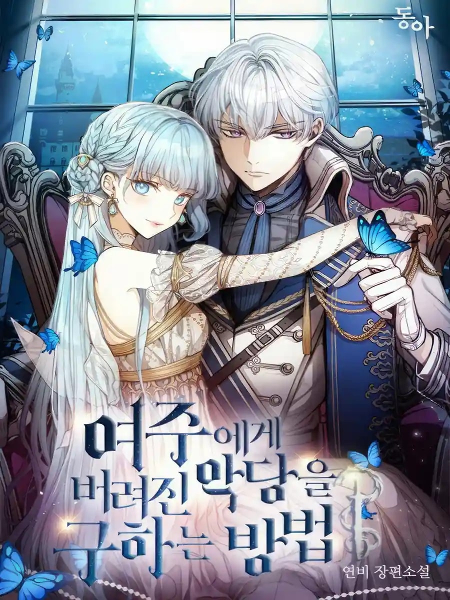 Read Methods to Save the Villain Who was Abandoned by the Heroine Light Novel Online