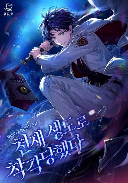 Read Mistaken for a Genius Cadet Light Novel Online