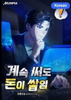 Read Money Keeps Piling Up No Matter How Much I Spend Light Novel Online