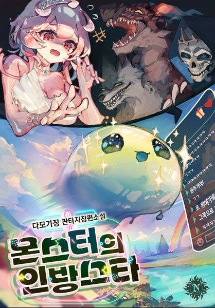Read Monster’s Streamer Star Light Novel Online