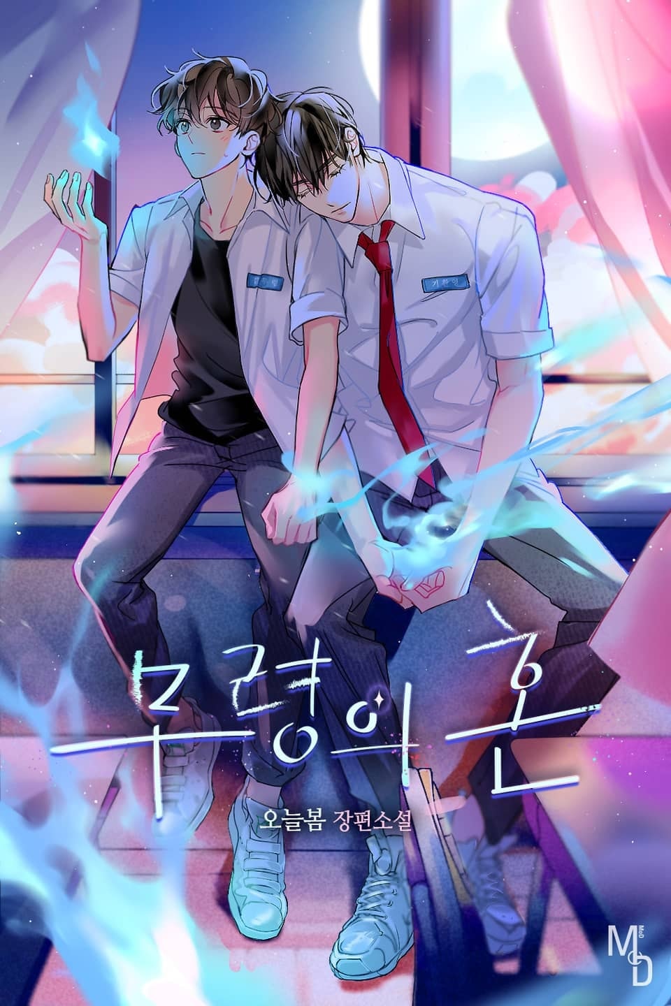 Read Mu-ryeong’s Spirit Light Novel Online