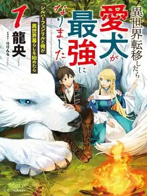 Read My Beloved Dog is the Strongest in Another World Light Novel Online