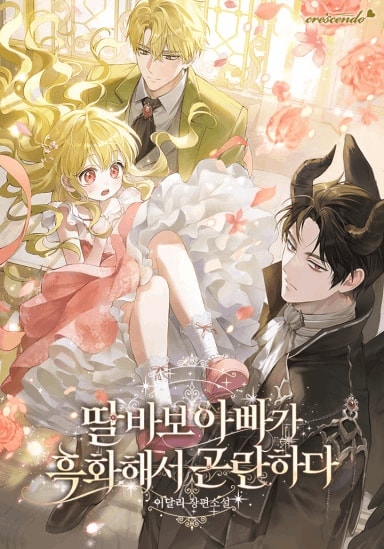 Read My Dad, the Demon King, Is a Big Problem Light Novel Online