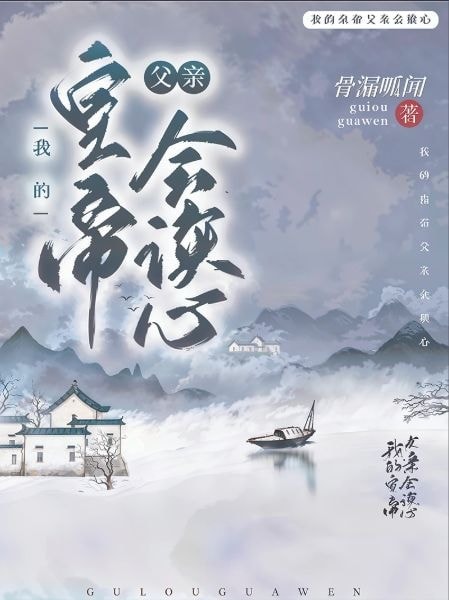 Read My Emperor Father Can Read Minds Light Novel Online