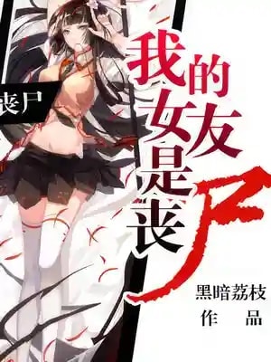 Read My Girlfriend is a Zombie Light Novel Online