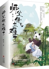 Read My Master Has It Too Hard Light Novel Online