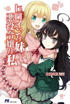 Read My Sister the Heroine, and I the Villainess Light Novel Online