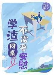 Read My Underachieving Seatmate Doesn't Need Any Comforting Light Novel Online