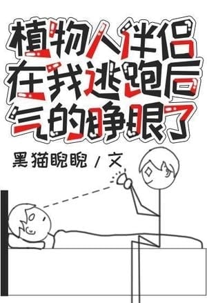 Read My Vegetative Partner Opened His Eyes in Anger After I Ran Away Light Novel Online