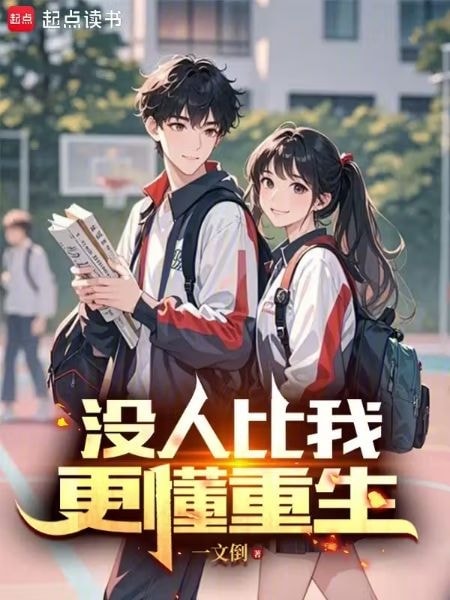 Read No One Understands Reincarnation Better Than I Do Light Novel Online