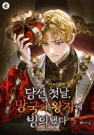 Read On the First Day of My Election, I Possessed the Prince of a Fallen Kingdom Light Novel Online