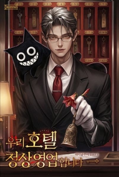 Read Our Hotel Is Open for Business as Usual Light Novel Online