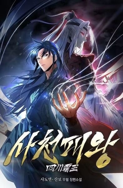 Read Overlord of Sichuan Light Novel Online