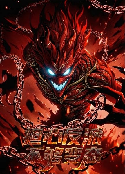 Read Pain Immunity: Worried the Villains Aren’t Twisted Enough Light Novel Online