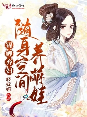 Read Raising My Children With My Personal Spatial Ability Light Novel Online