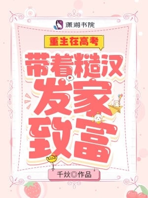 Read Rebirth In the College Entrance Examination: Making a Fortune with a Rough Man Light Novel Online