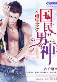 Read Rebirth of a Nation's Darling – Prince Charming Light Novel Online