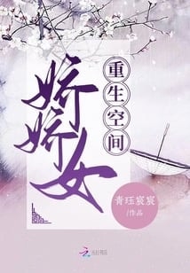 Read Rebirth Space Pretty Girl Light Novel Online