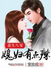 Read Rebirth to 80s: Daughter-in-law is a Bit Spicy Light Novel Online