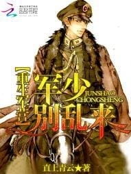 Read Reborn at Boot Camp: General, Don't Mess Around! Light Novel Online