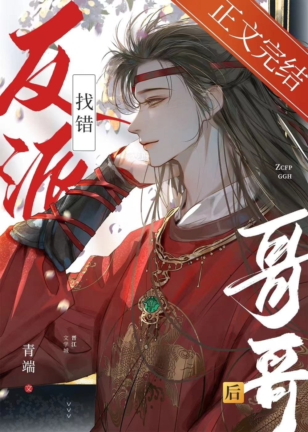 Read Reborn: I Found The Wrong Brother Light Novel Online
