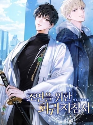 Read Regression Guidelines For the Supporting Character Light Novel Online
