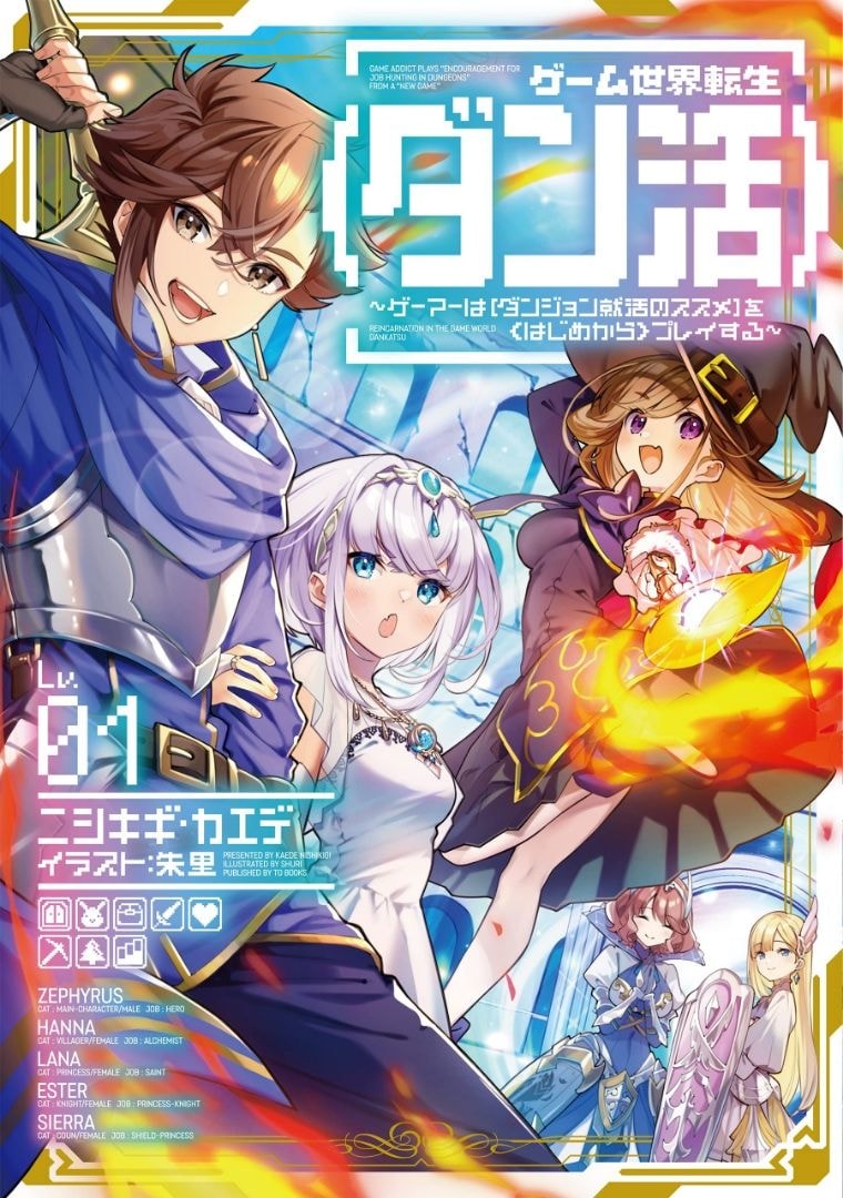 Read Reincarnated in the game world  ~ A gamer's beginning to [Dungeon job hunting recommendation] Light Novel Online